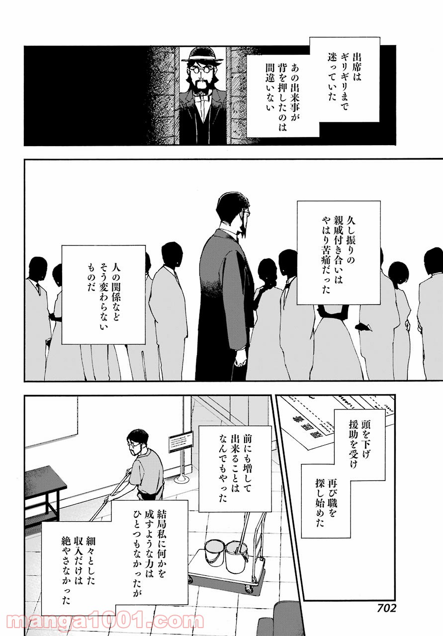 ほとめくかかし - 第9話 - Page 22