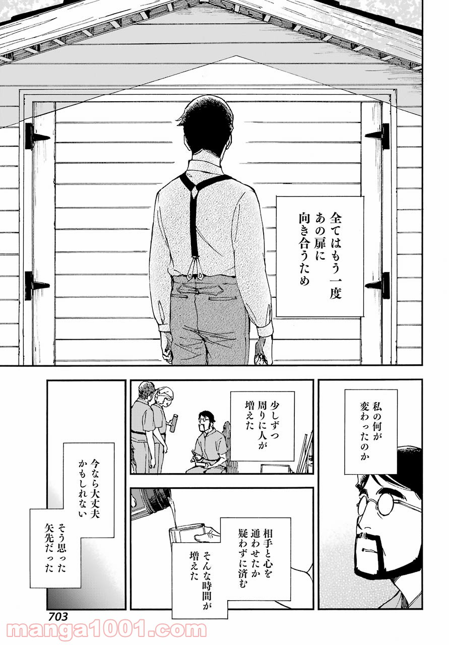 ほとめくかかし - 第9話 - Page 23