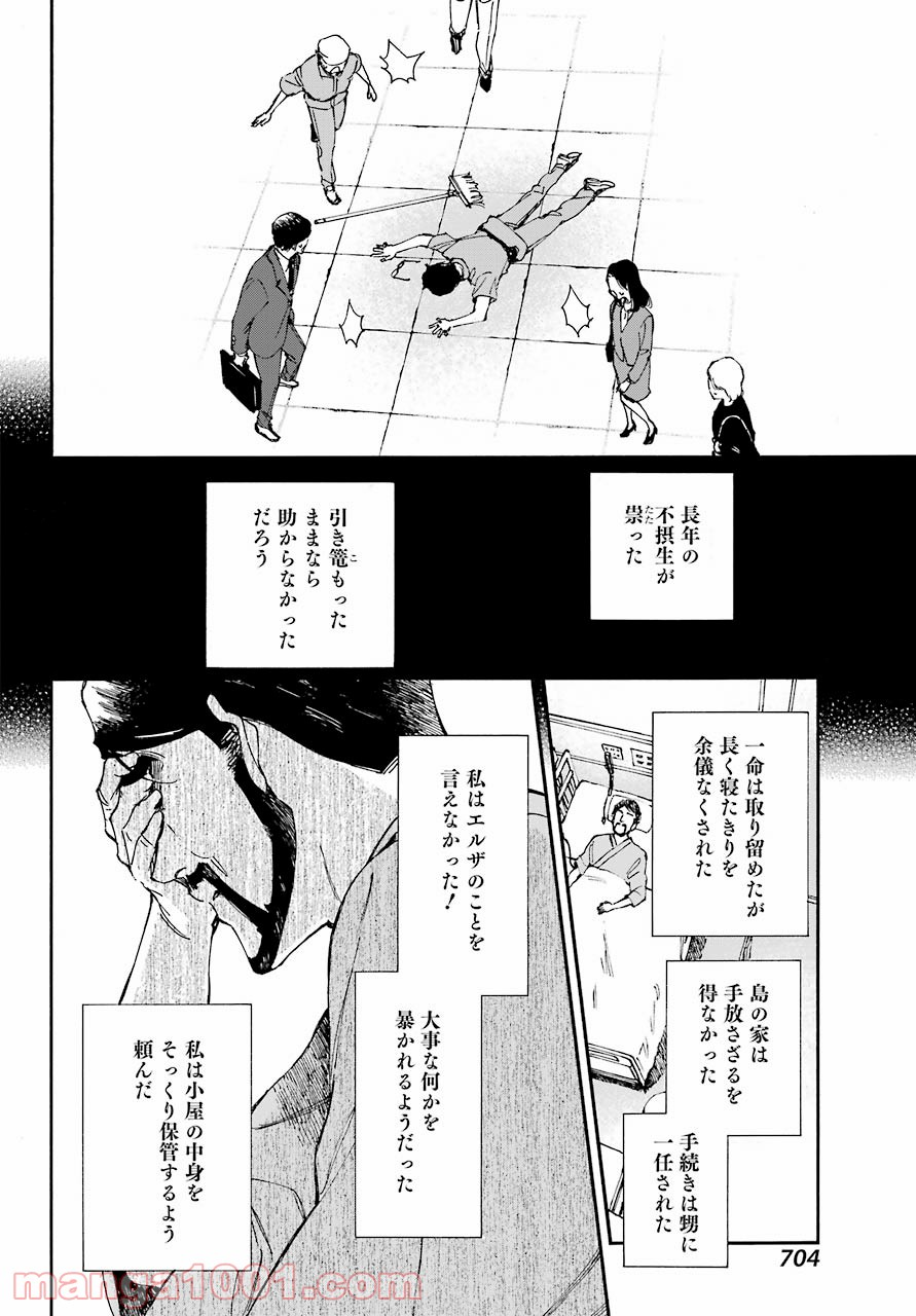 ほとめくかかし - 第9話 - Page 24