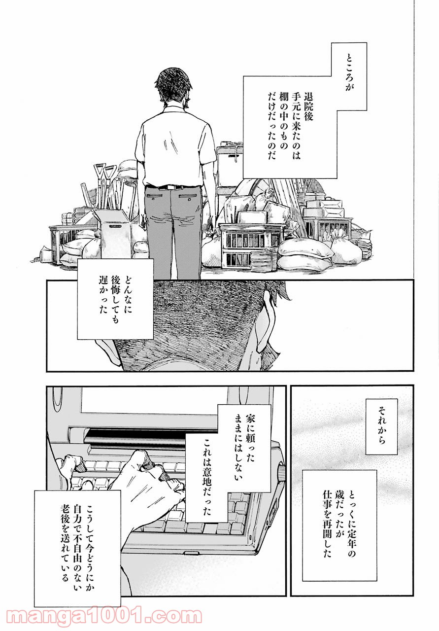 ほとめくかかし - 第9話 - Page 25