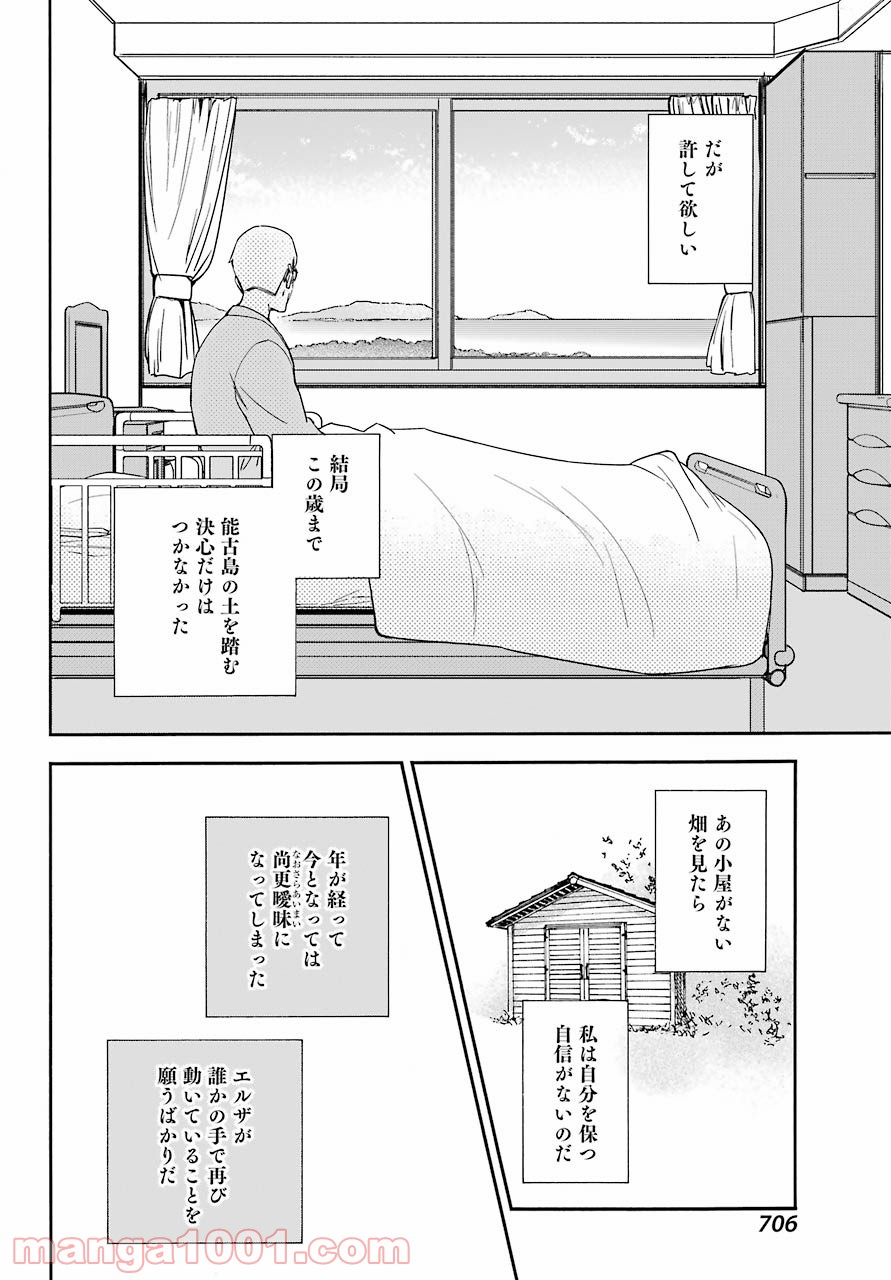 ほとめくかかし - 第9話 - Page 26