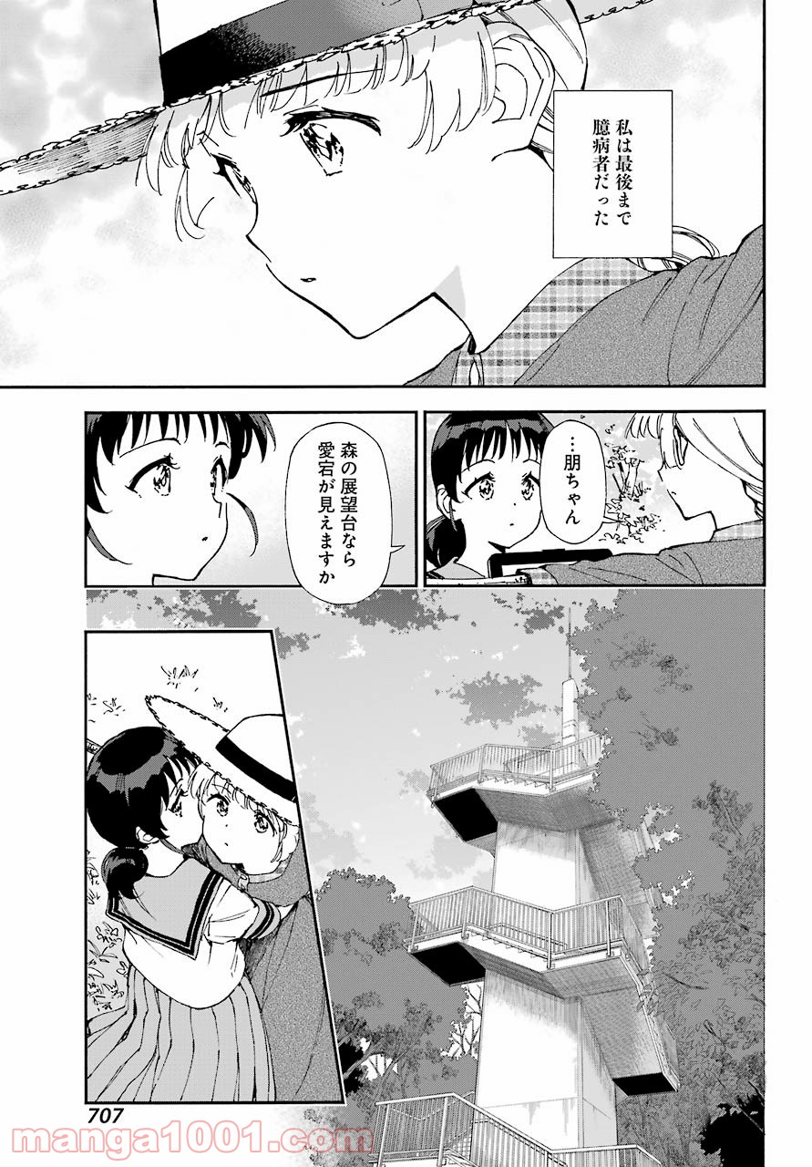 ほとめくかかし - 第9話 - Page 27