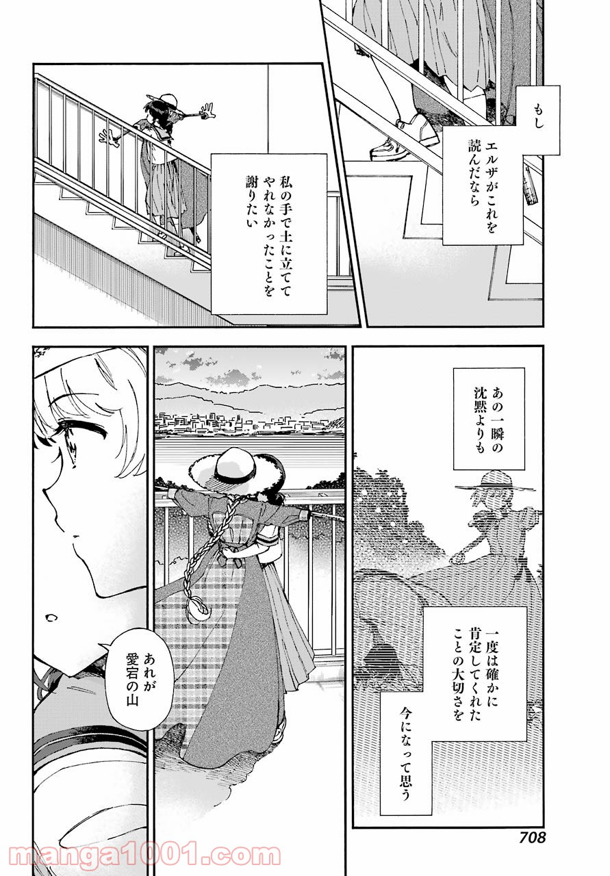 ほとめくかかし - 第9話 - Page 28