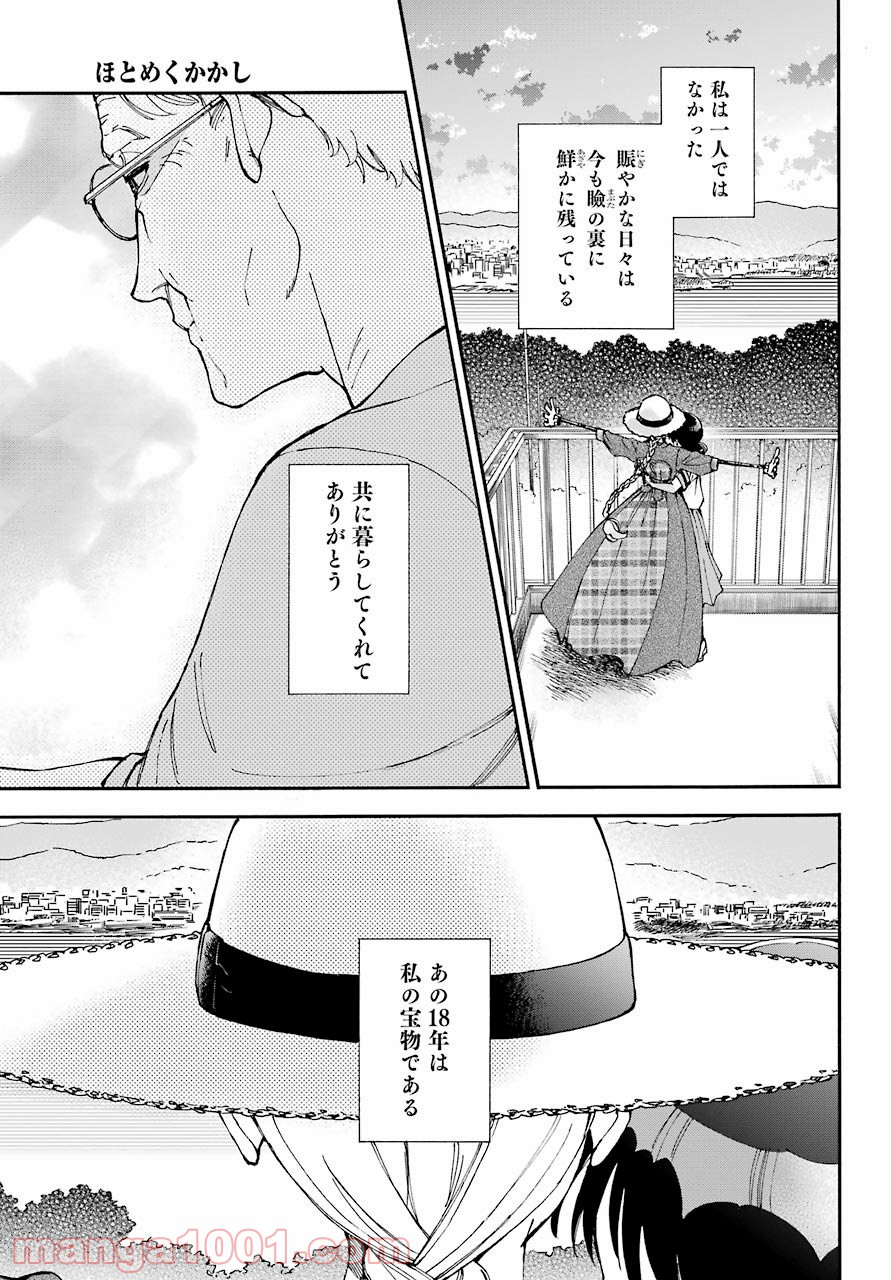 ほとめくかかし - 第9話 - Page 29