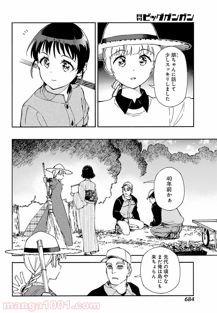 ほとめくかかし - 第9話 - Page 4