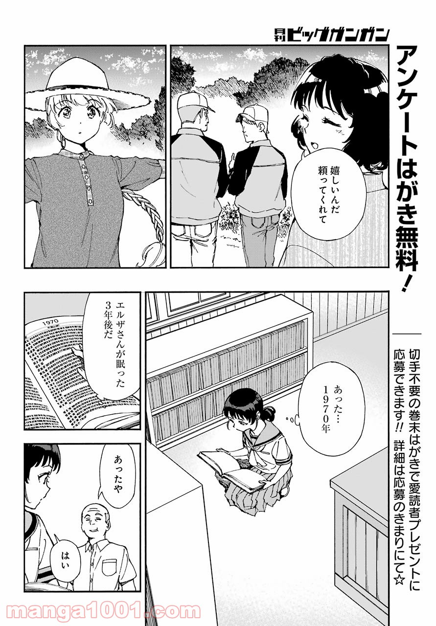 ほとめくかかし - 第9話 - Page 6