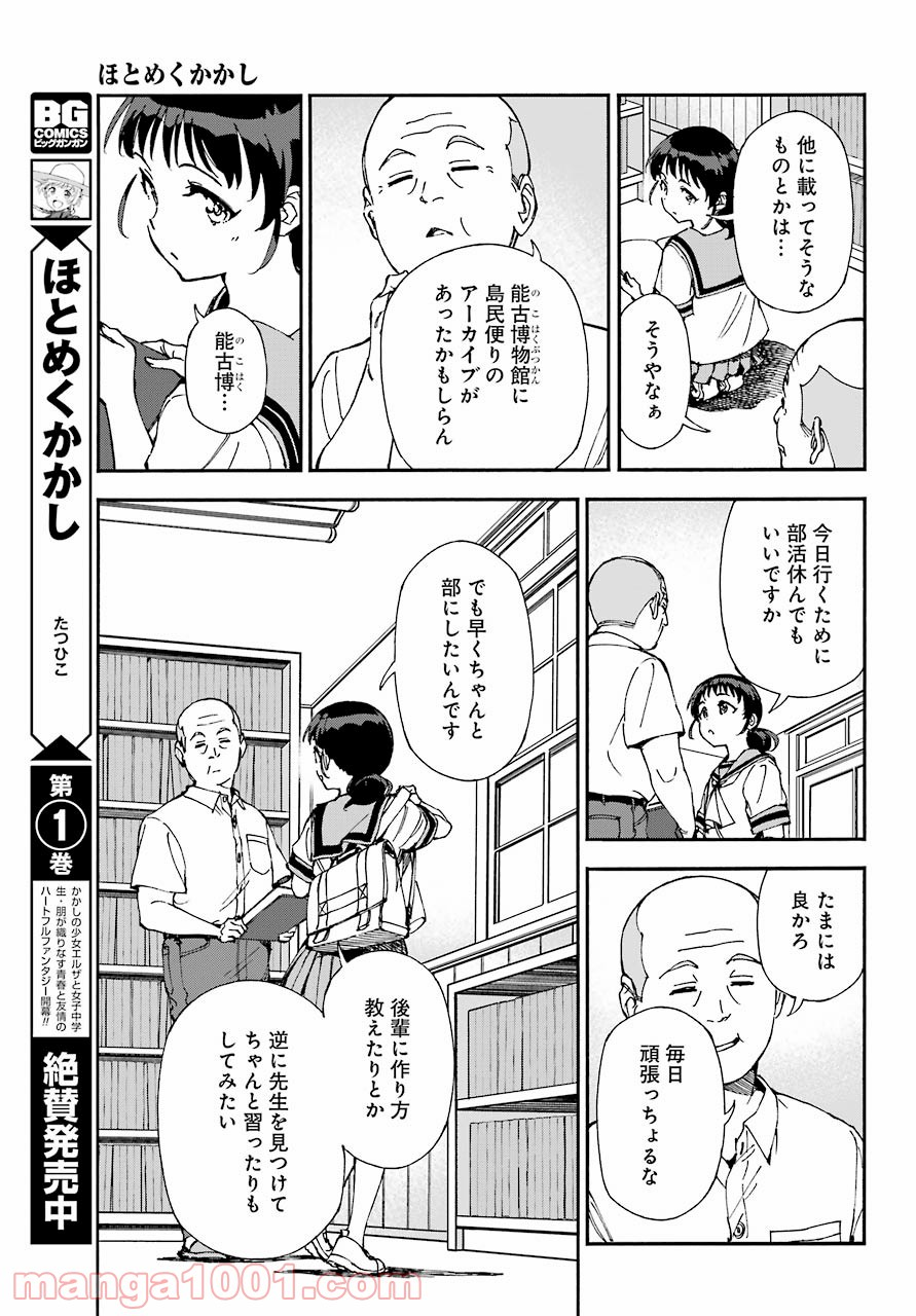 ほとめくかかし - 第9話 - Page 7