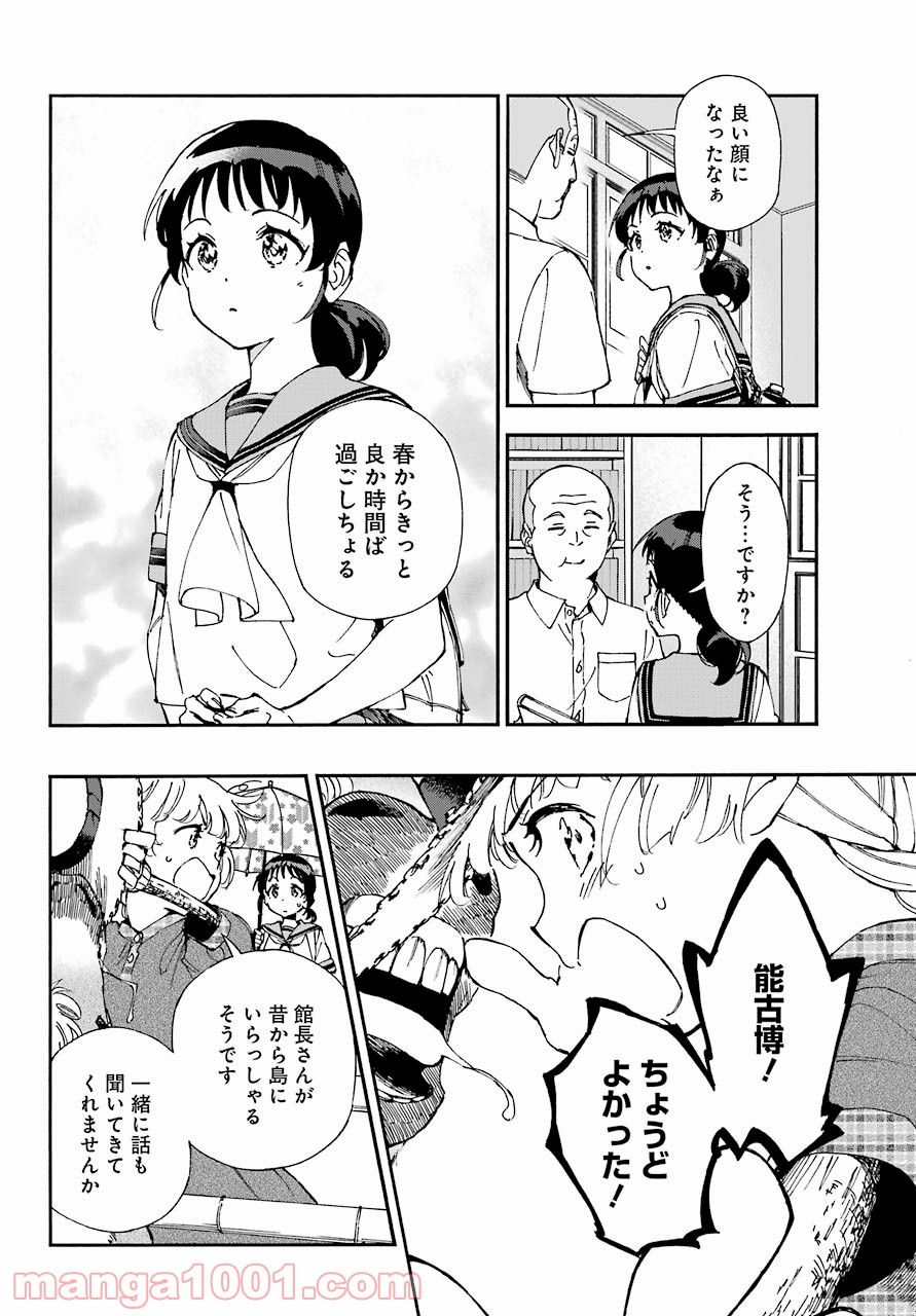 ほとめくかかし - 第9話 - Page 8