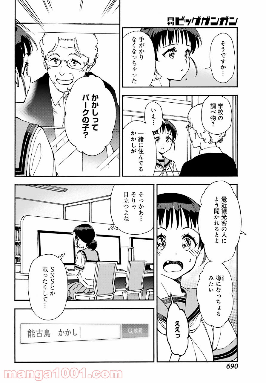 ほとめくかかし - 第9話 - Page 10