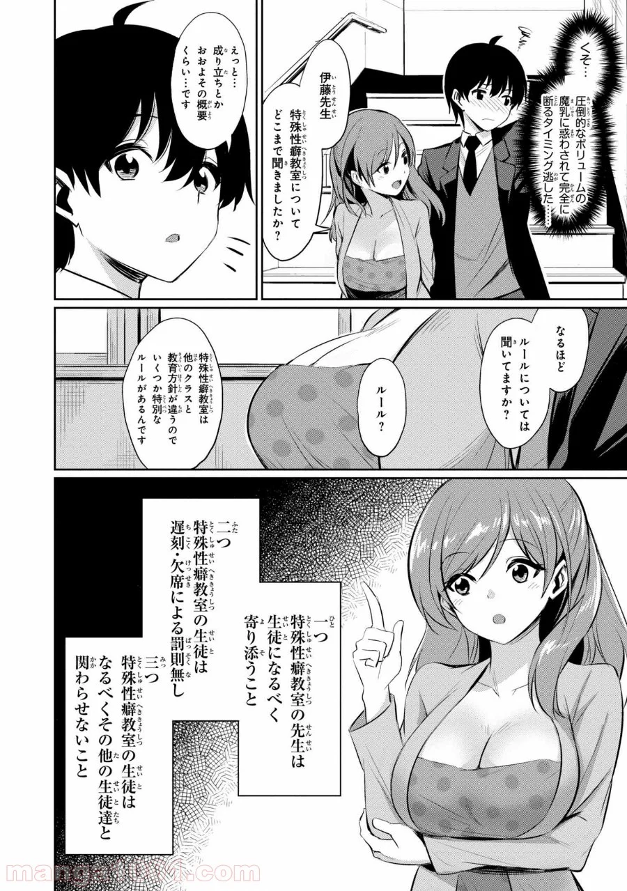 特殊性癖教室へようこそ - 第1話 - Page 11