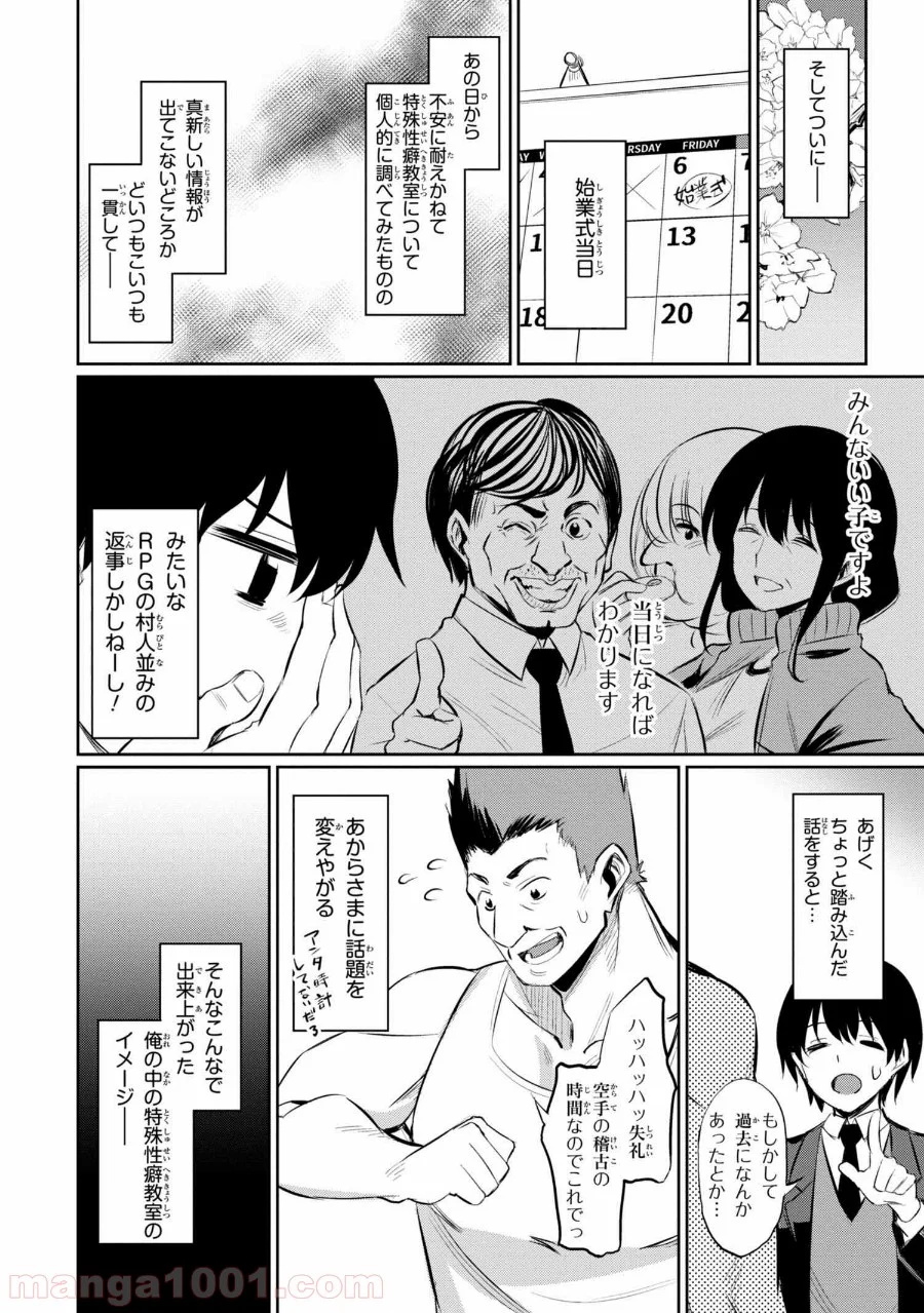 特殊性癖教室へようこそ - 第1話 - Page 13