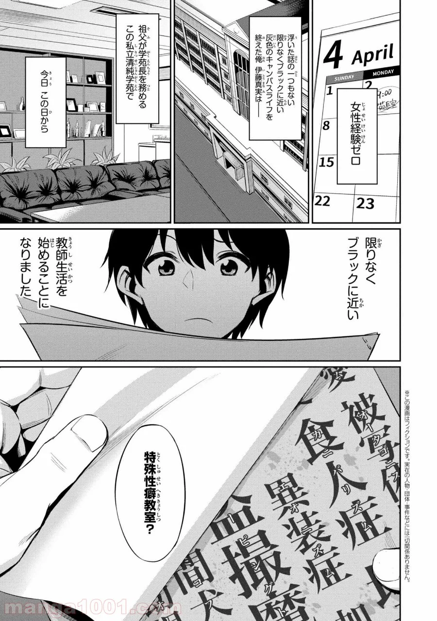 特殊性癖教室へようこそ - 第1話 - Page 4