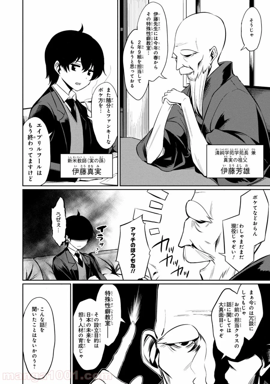 特殊性癖教室へようこそ - 第1話 - Page 5