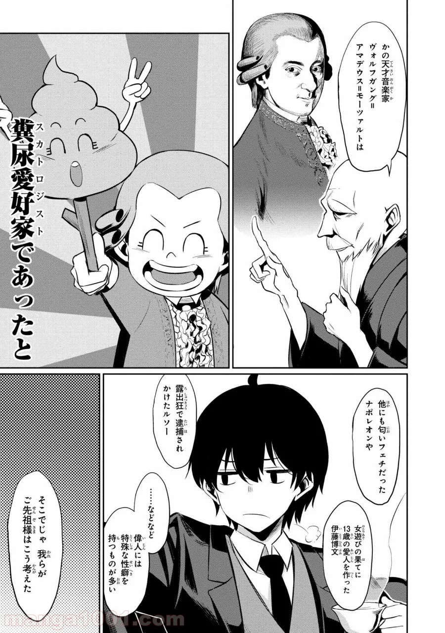 特殊性癖教室へようこそ - 第1話 - Page 6