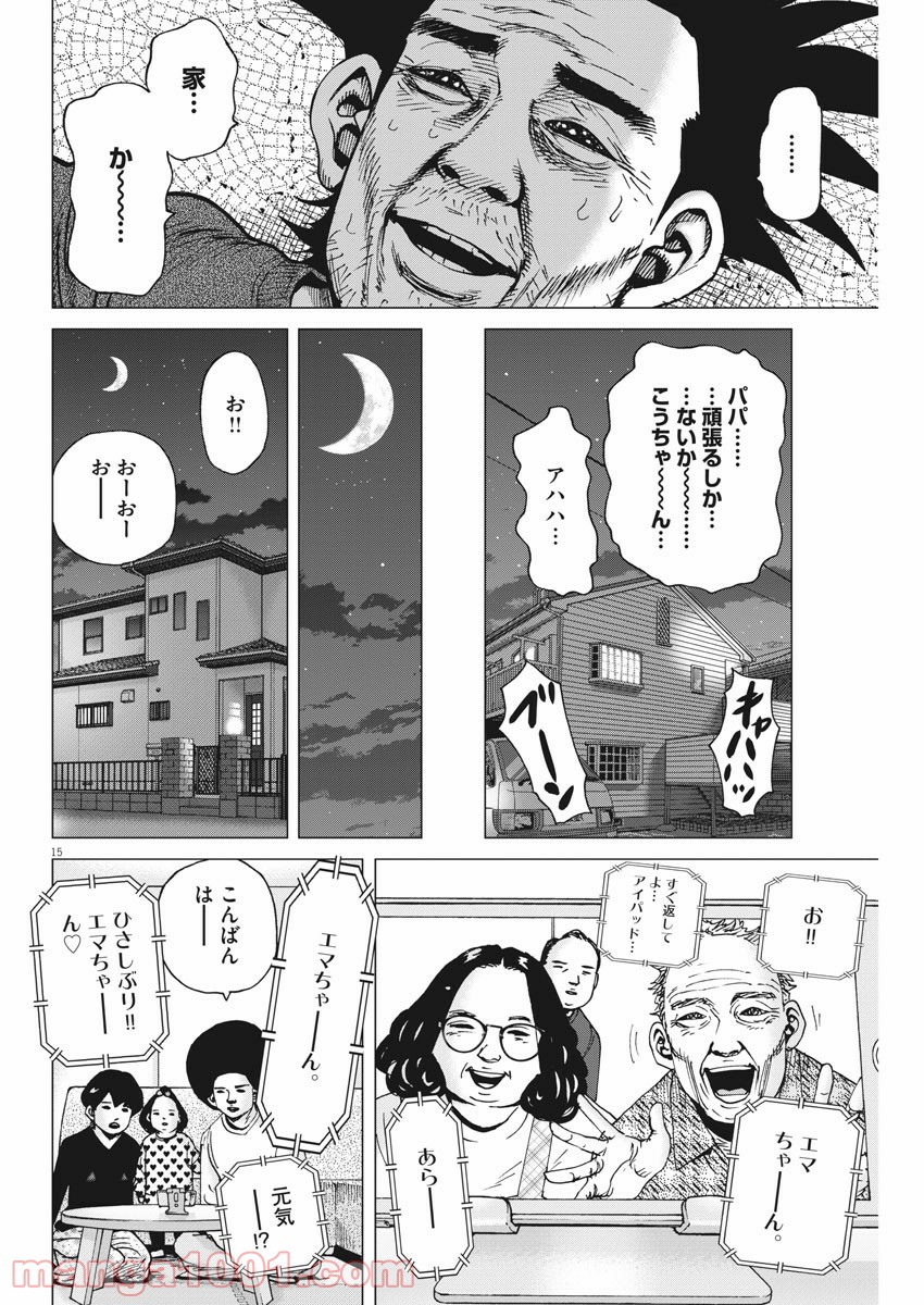 結婚アフロ田中 - 第100話 - Page 14