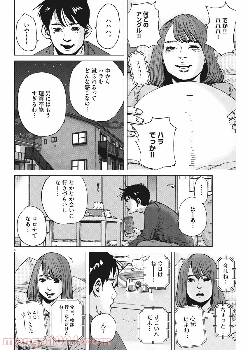 結婚アフロ田中 - 第100話 - Page 4