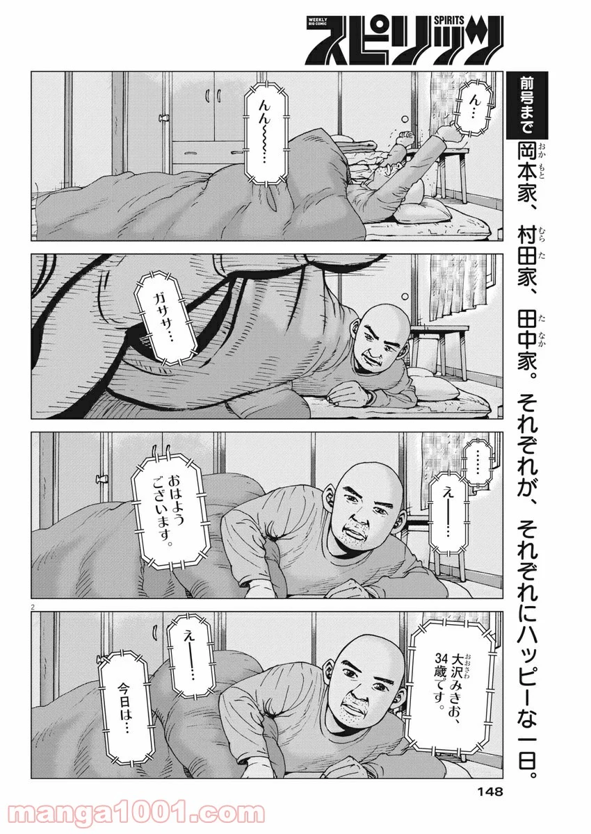 結婚アフロ田中 - 第101話 - Page 2