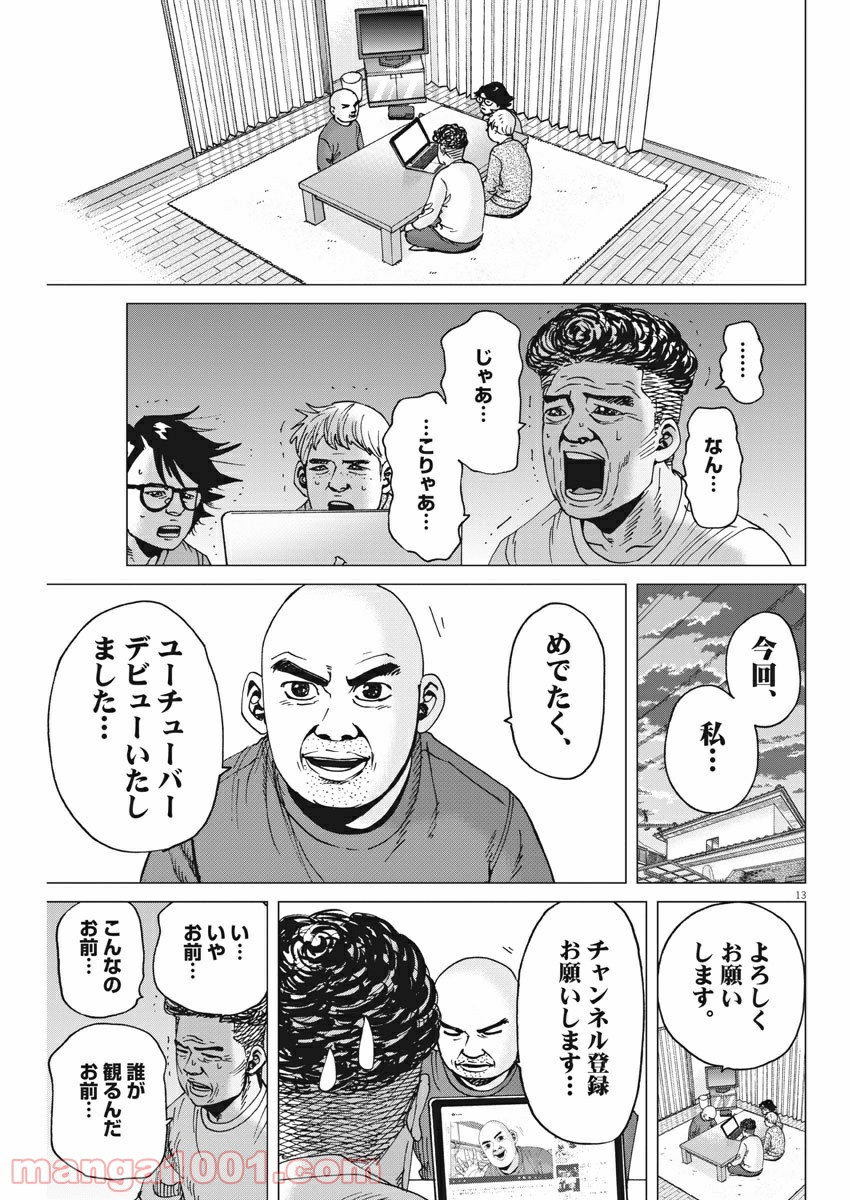 結婚アフロ田中 - 第101話 - Page 13