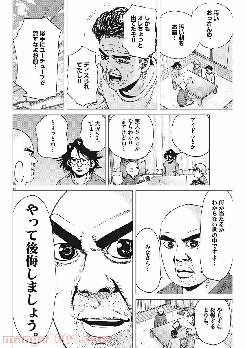 結婚アフロ田中 - 第101話 - Page 14