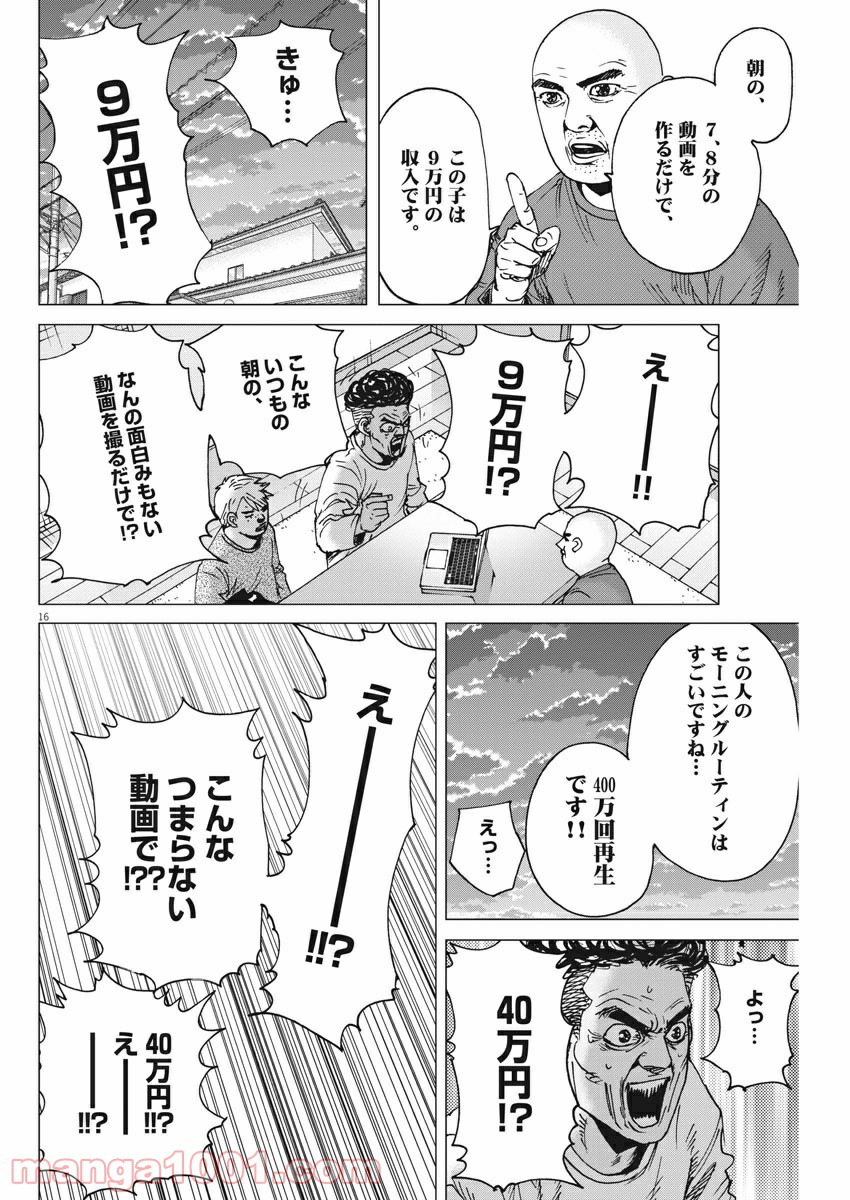 結婚アフロ田中 - 第101話 - Page 16