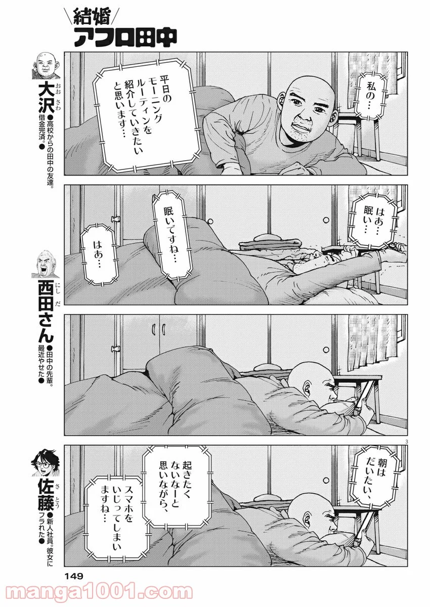 結婚アフロ田中 - 第101話 - Page 3