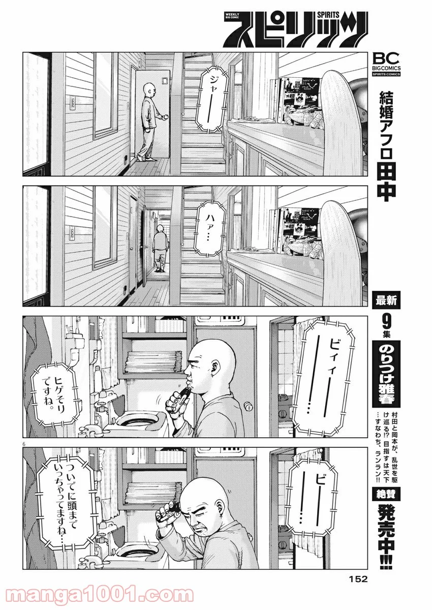 結婚アフロ田中 - 第101話 - Page 6