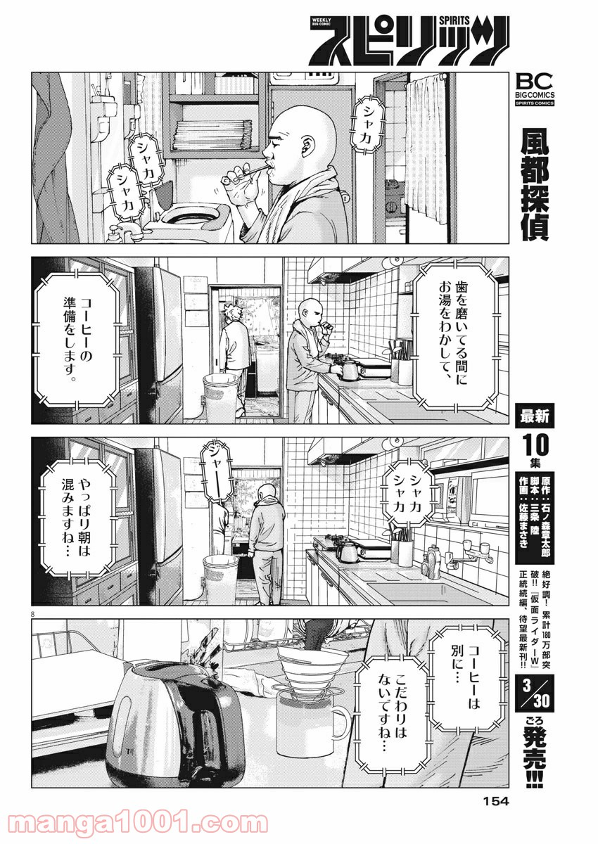 結婚アフロ田中 - 第101話 - Page 8