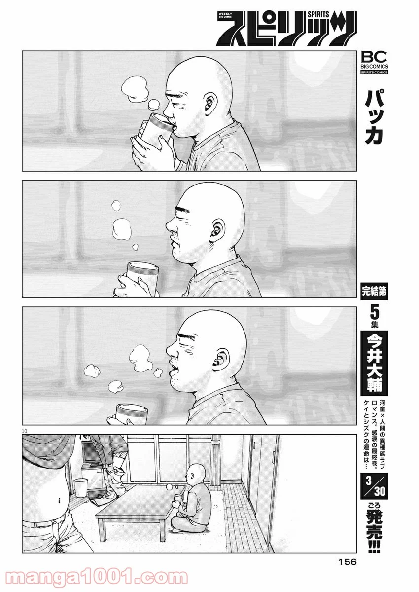 結婚アフロ田中 - 第101話 - Page 10