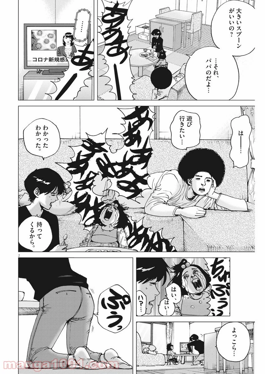 結婚アフロ田中 - 第102話 - Page 2