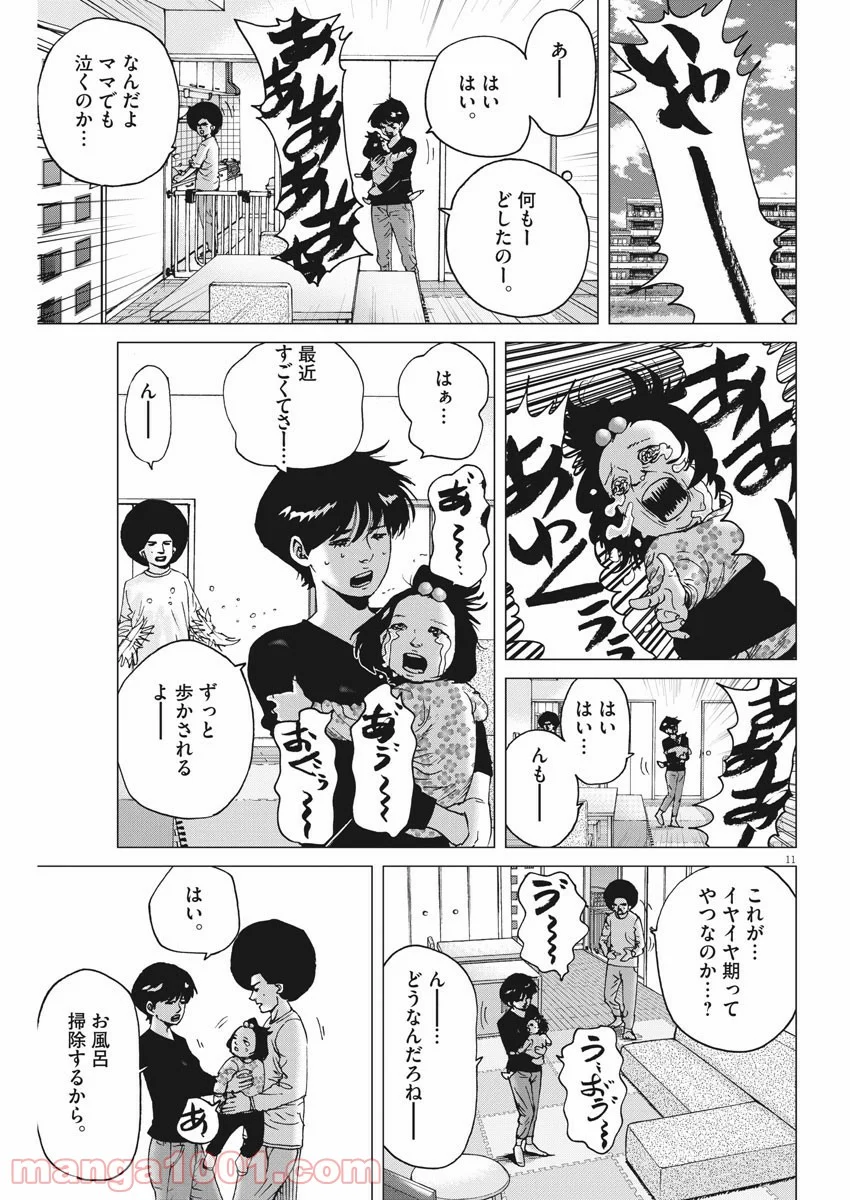 結婚アフロ田中 - 第102話 - Page 11