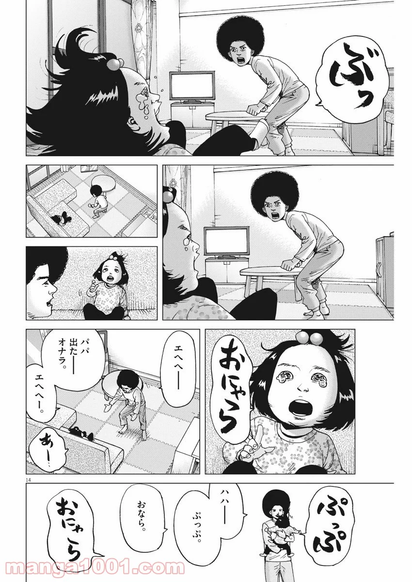 結婚アフロ田中 - 第102話 - Page 14