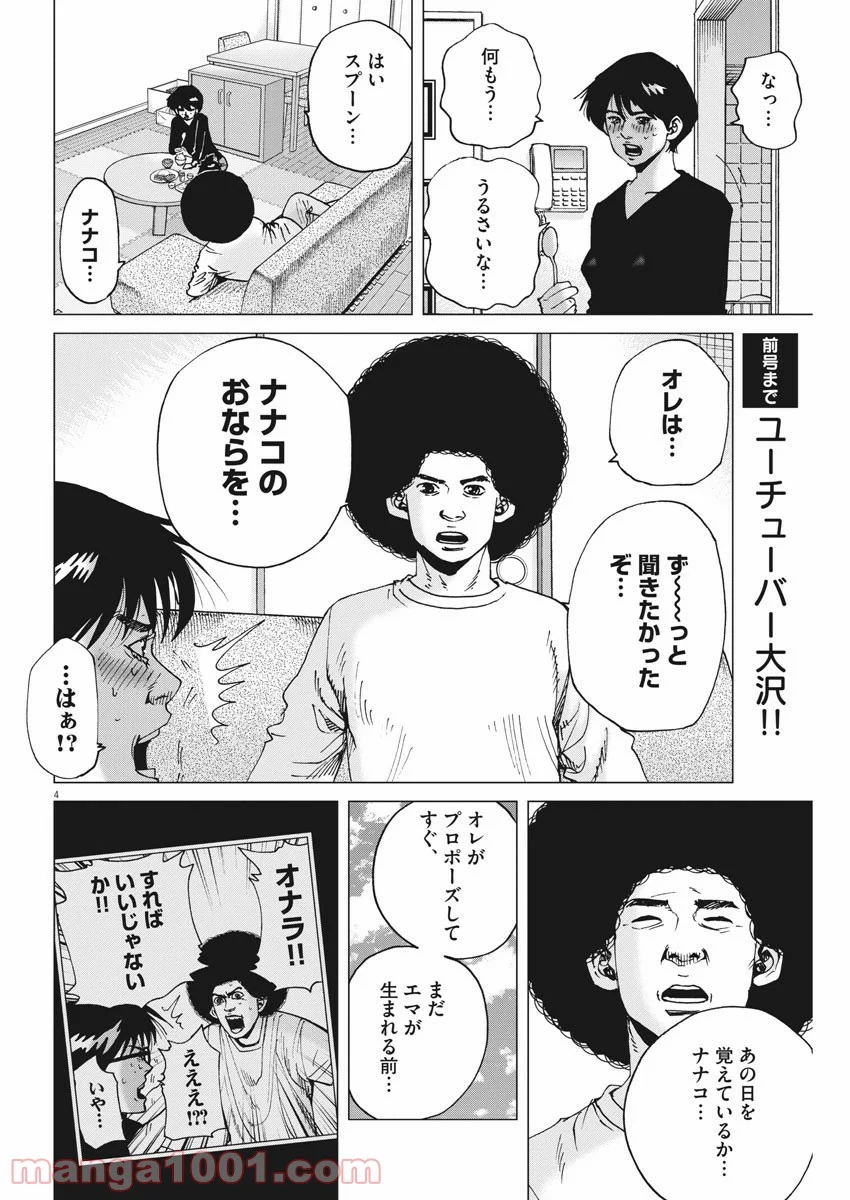 結婚アフロ田中 - 第102話 - Page 4