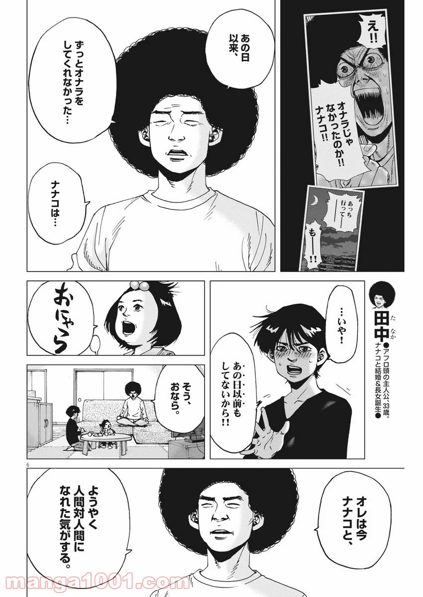 結婚アフロ田中 - 第102話 - Page 6