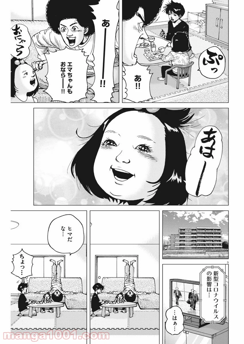 結婚アフロ田中 - 第102話 - Page 9