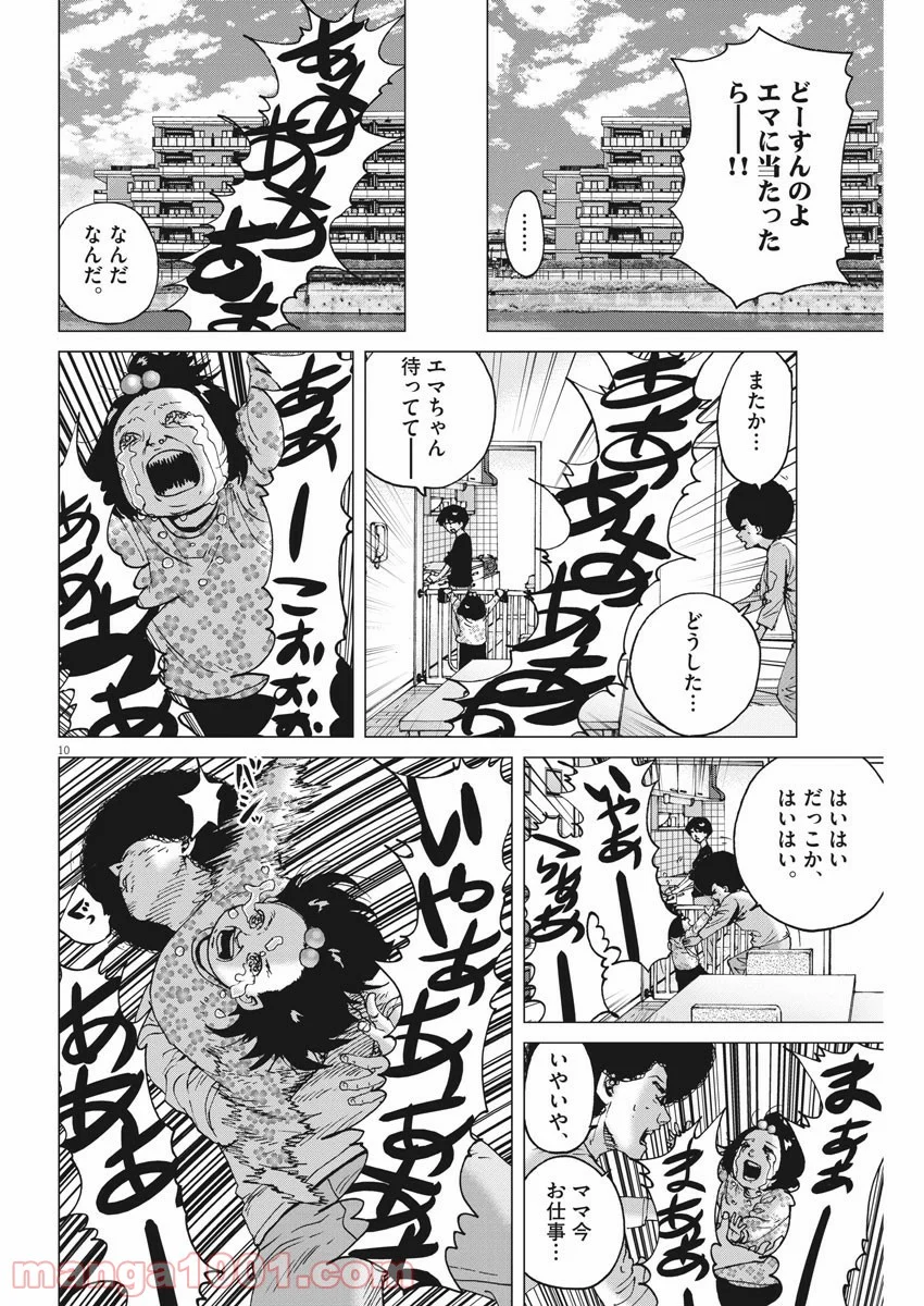 結婚アフロ田中 - 第102話 - Page 10