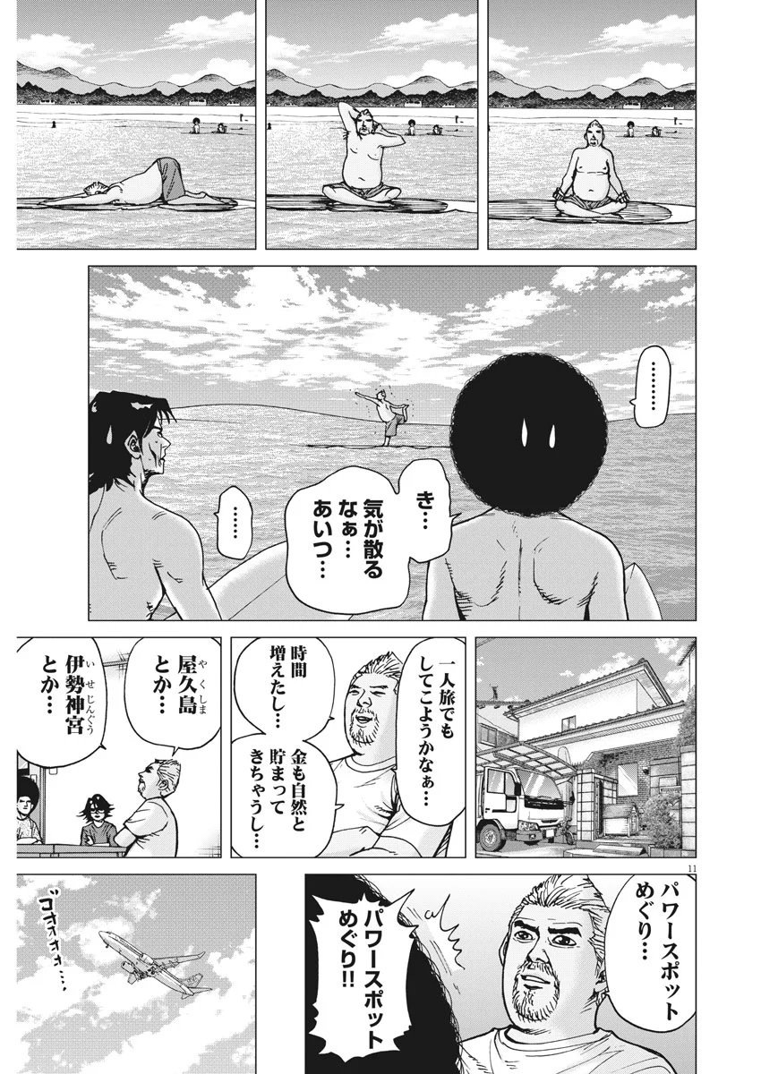 結婚アフロ田中 - 第16話 - Page 11