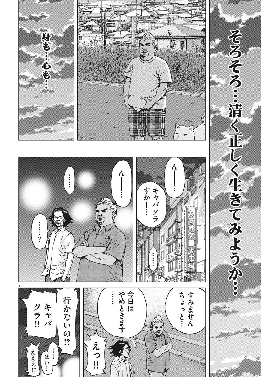 結婚アフロ田中 - 第16話 - Page 4