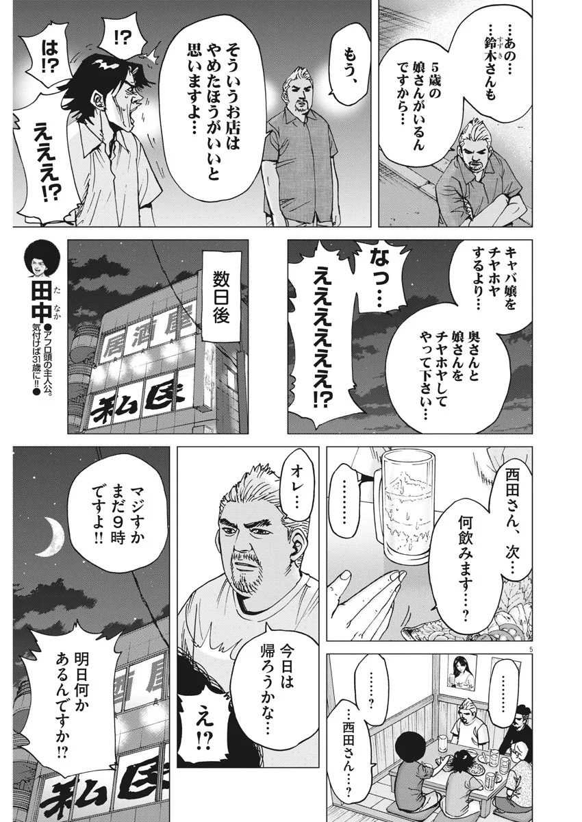 結婚アフロ田中 - 第16話 - Page 5