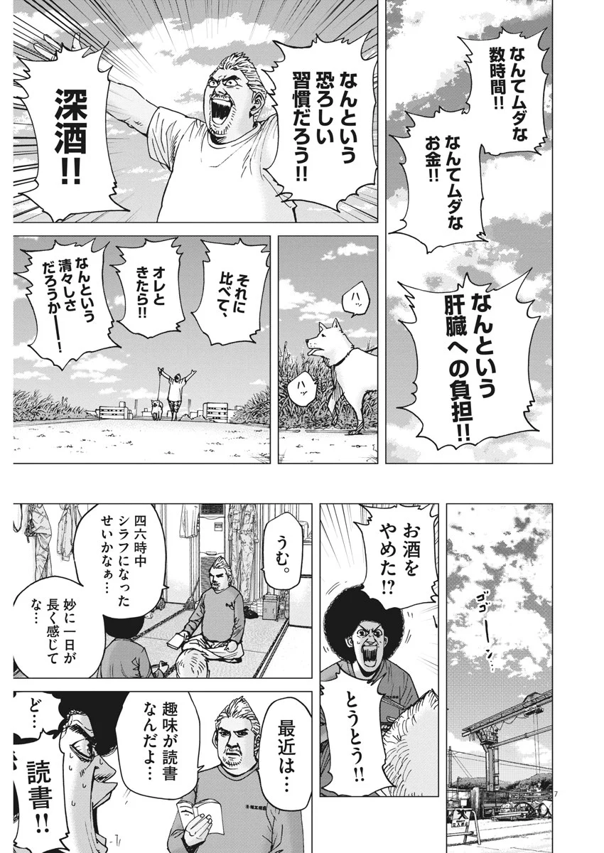 結婚アフロ田中 - 第16話 - Page 7