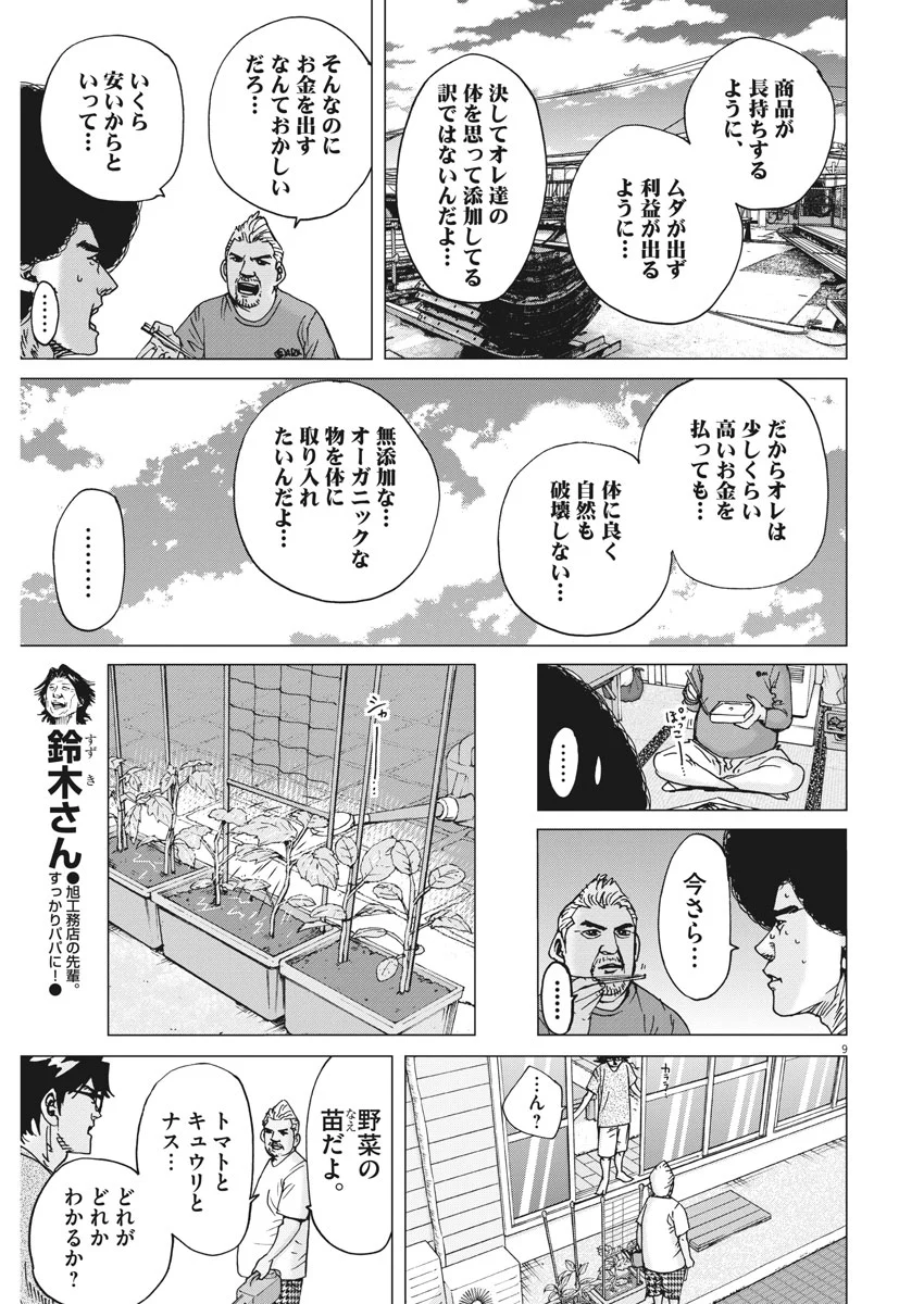 結婚アフロ田中 - 第16話 - Page 9