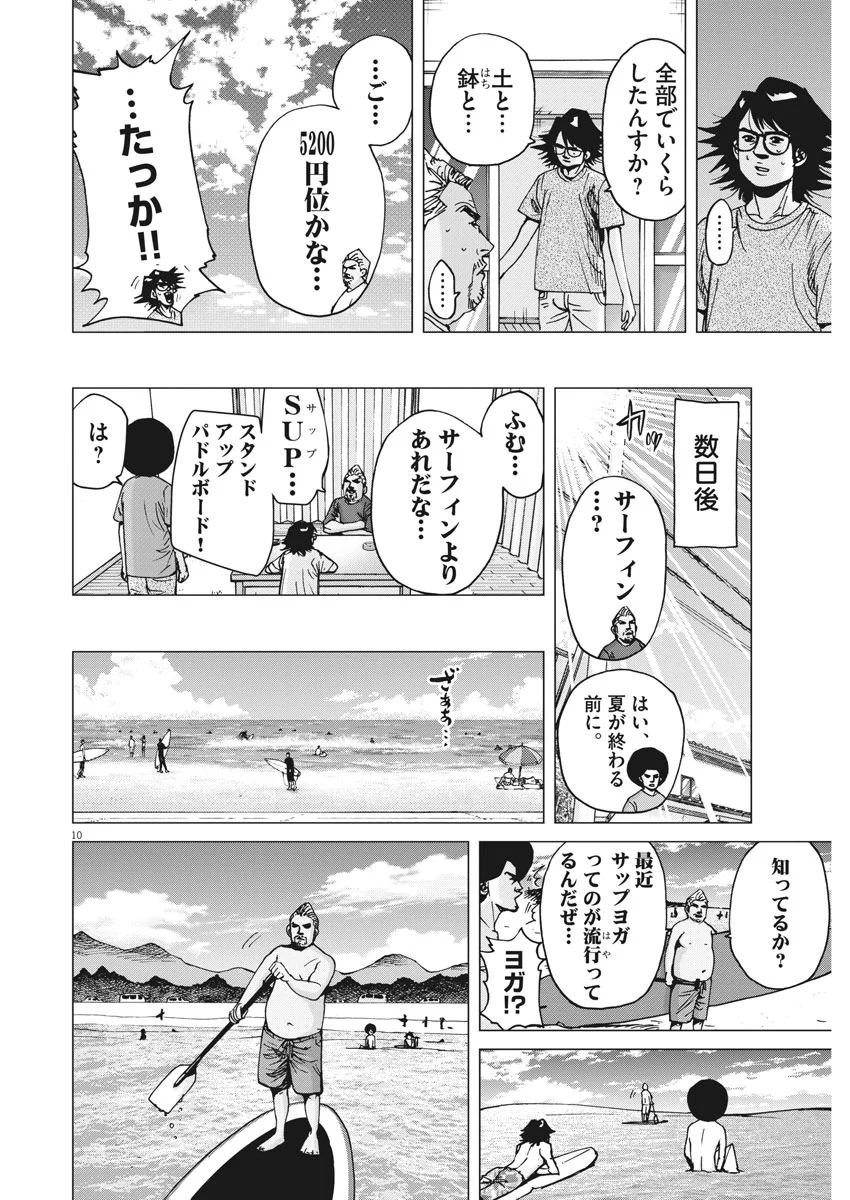 結婚アフロ田中 - 第16話 - Page 10