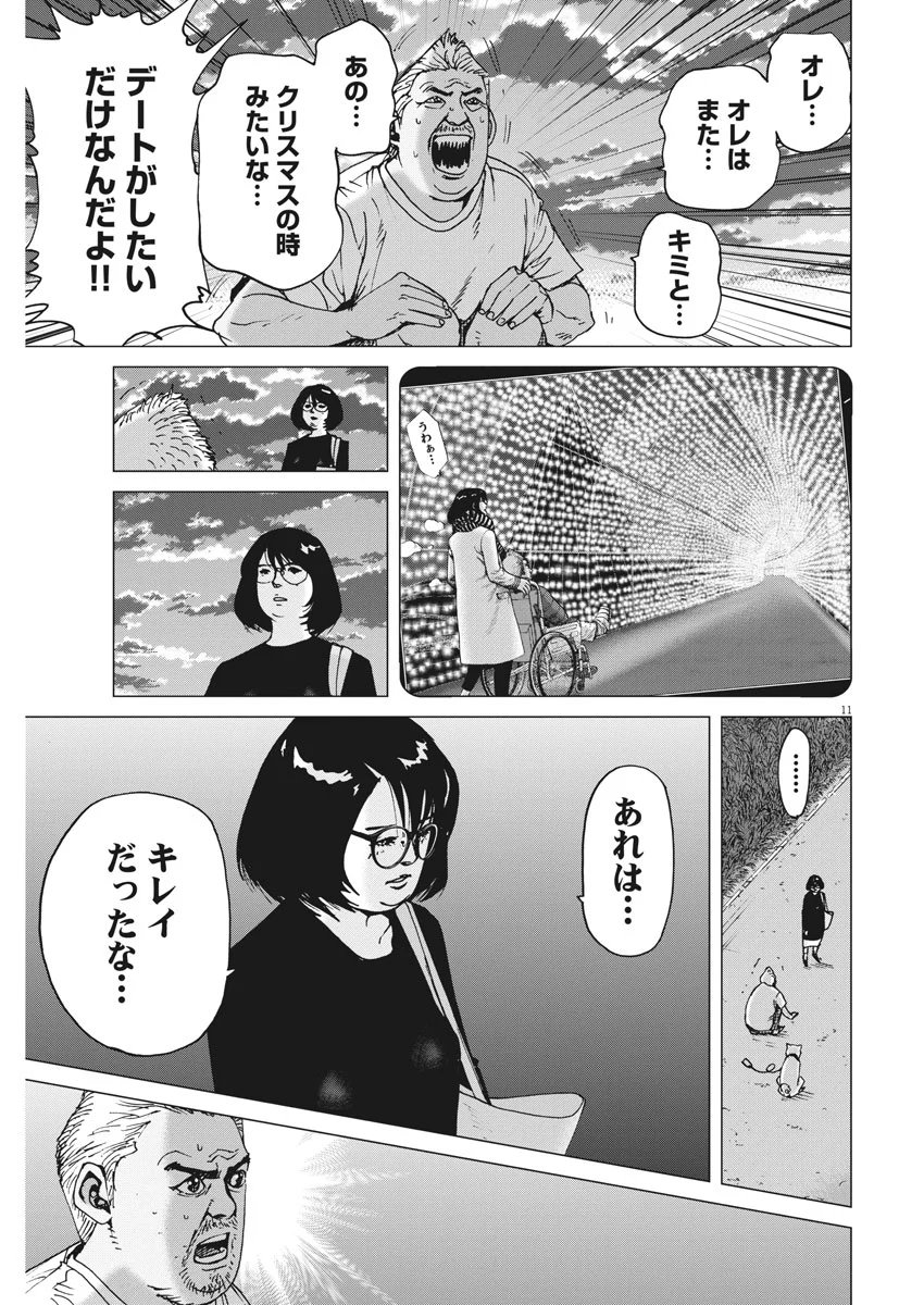 結婚アフロ田中 - 第17話 - Page 11