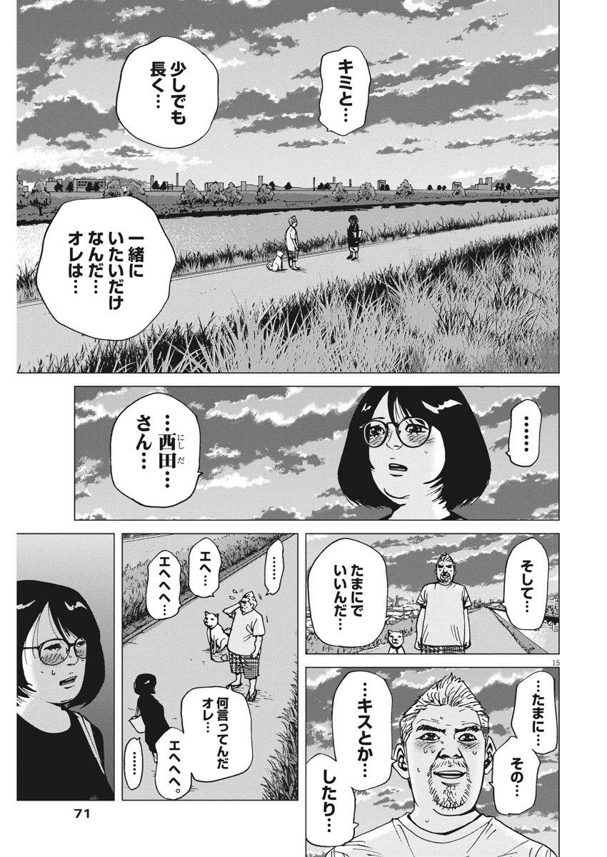 結婚アフロ田中 - 第17話 - Page 15