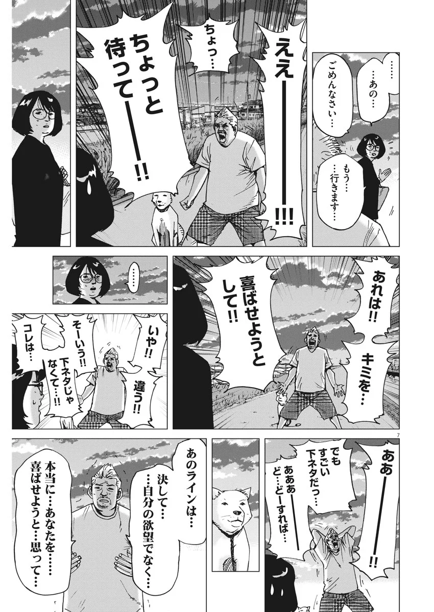 結婚アフロ田中 - 第17話 - Page 7