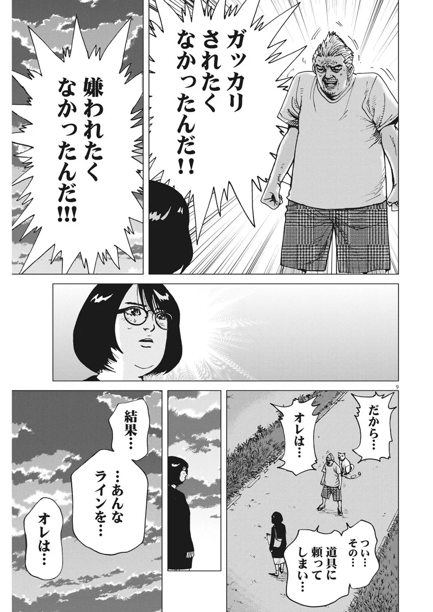 結婚アフロ田中 - 第17話 - Page 9