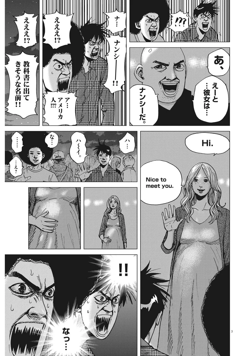 結婚アフロ田中 - 第19話 - Page 3