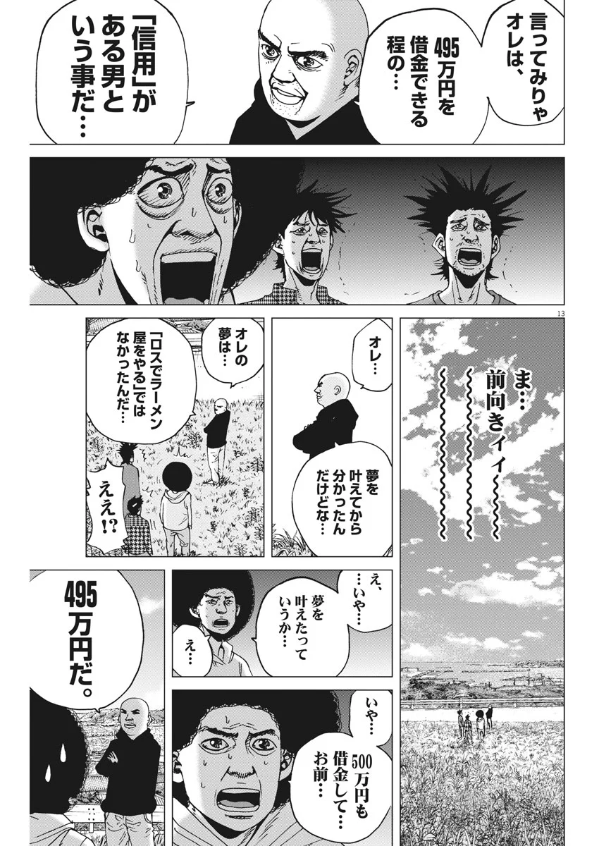 結婚アフロ田中 - 第20話 - Page 13