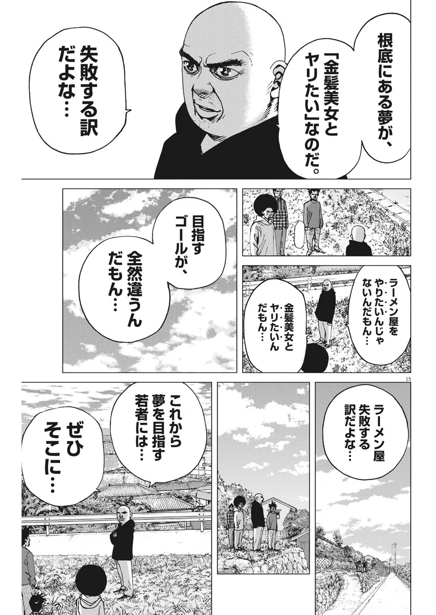 結婚アフロ田中 - 第20話 - Page 15