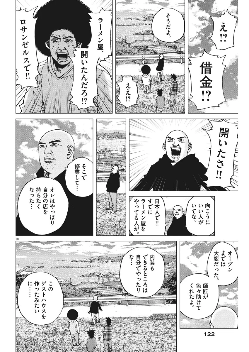 結婚アフロ田中 - 第20話 - Page 10