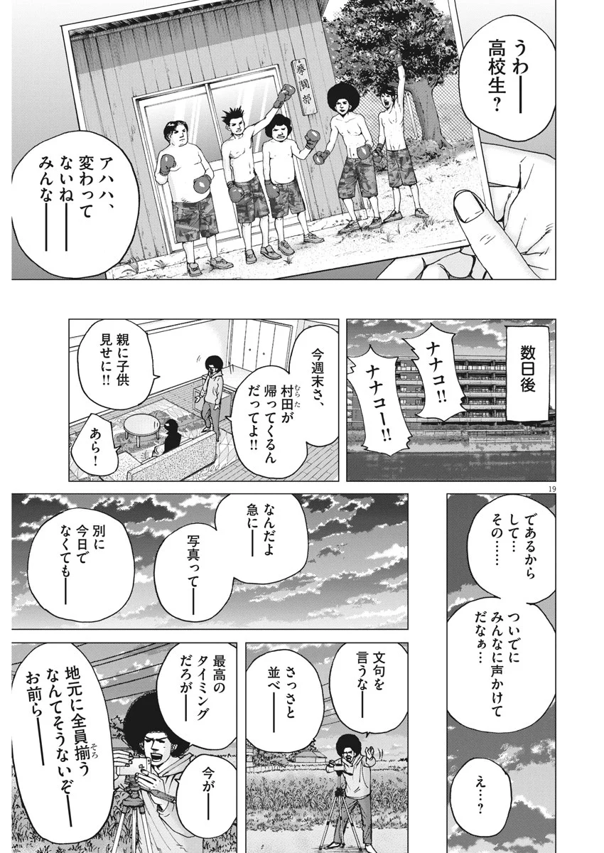 結婚アフロ田中 - 第21話 - Page 19